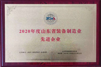 2020年度山東省裝備制造業先進企業